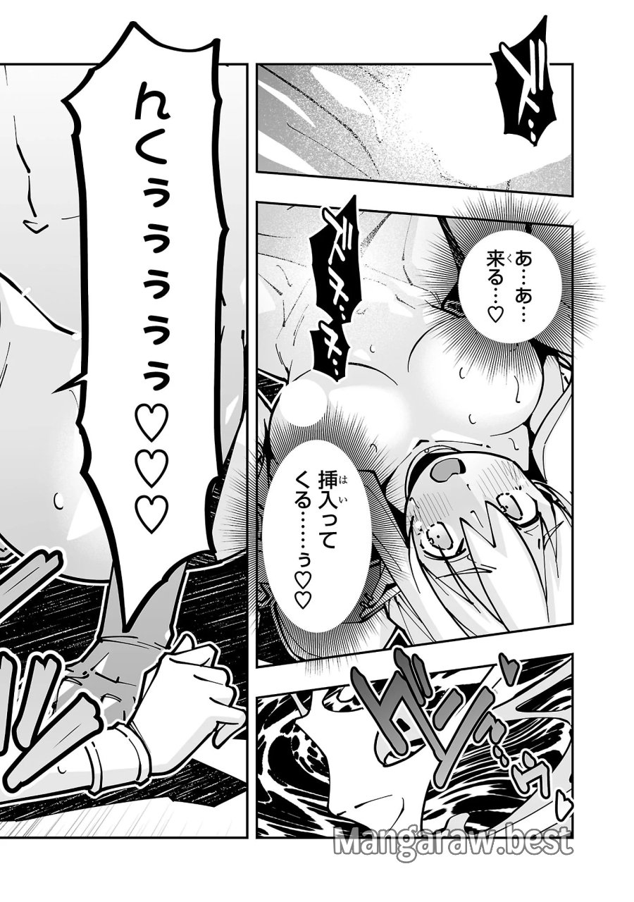 寝取り魔法使いの冒険 第44.2話 - Page 10