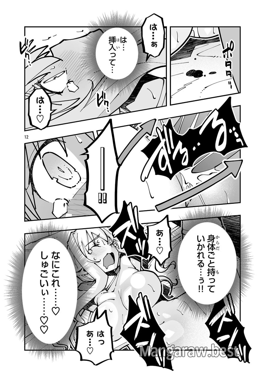 寝取り魔法使いの冒険 第44.2話 - Page 12