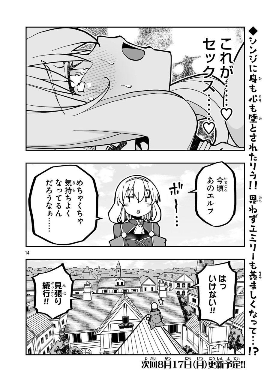 寝取り魔法使いの冒険 第44.2話 - Page 14