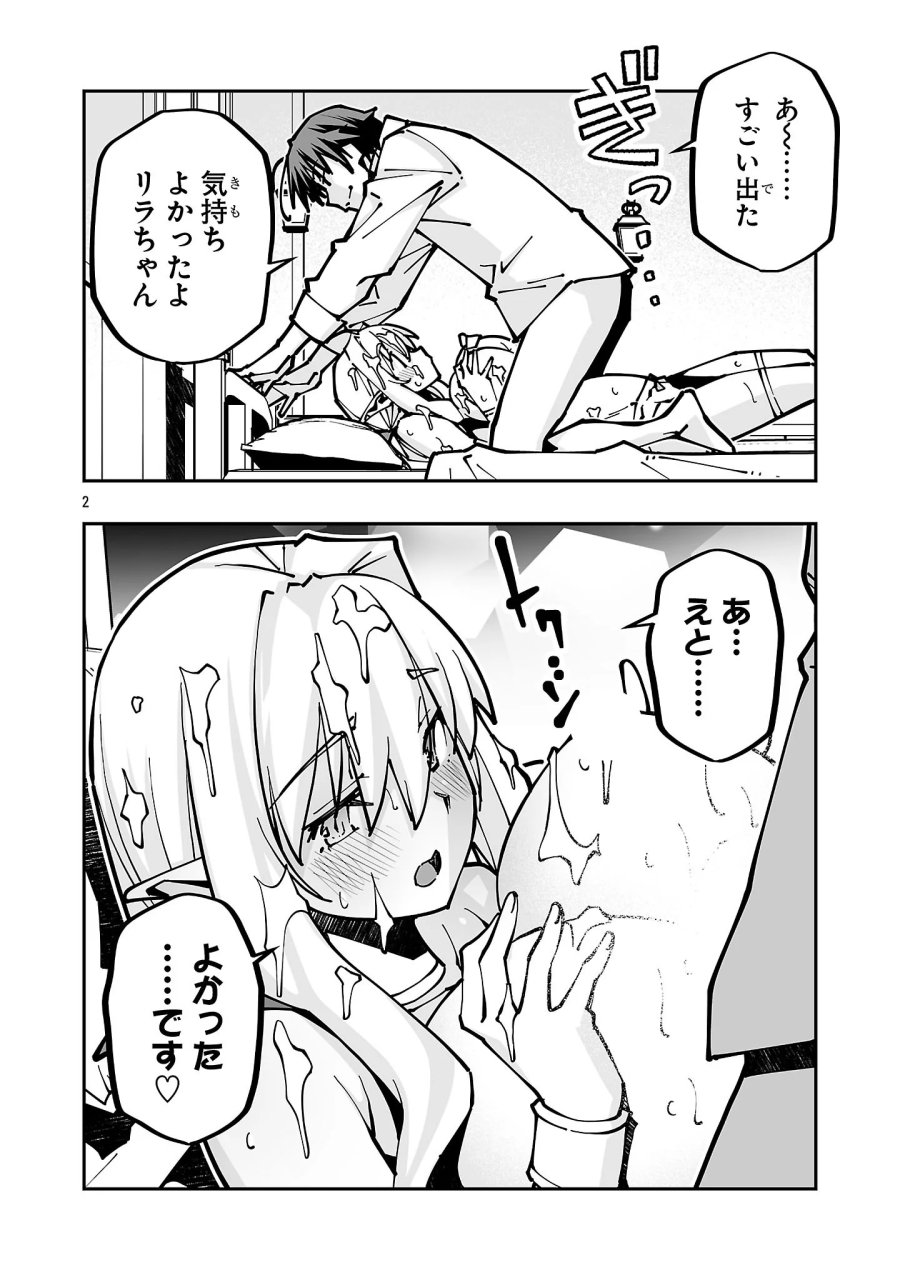 寝取り魔法使いの冒険 第44.2話 - Page 2