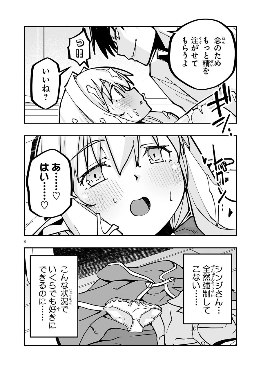 寝取り魔法使いの冒険 第44.2話 - Page 4