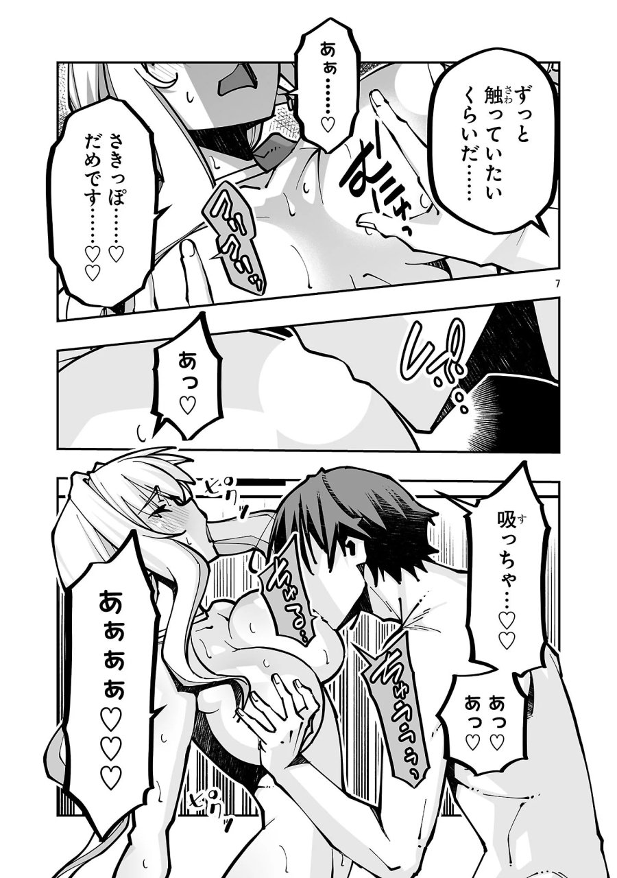 寝取り魔法使いの冒険 第44.2話 - Page 7