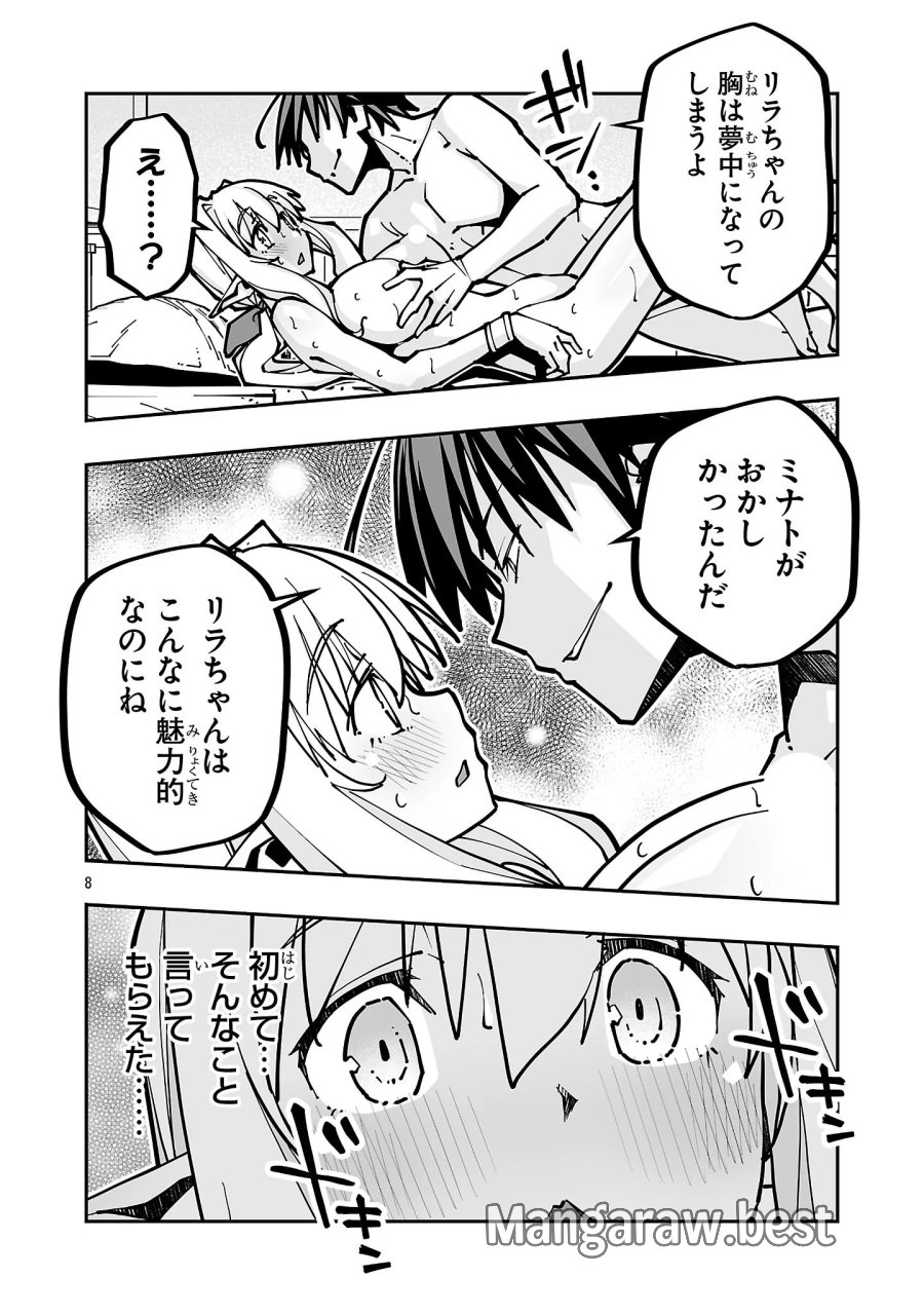 寝取り魔法使いの冒険 第44.2話 - Page 8