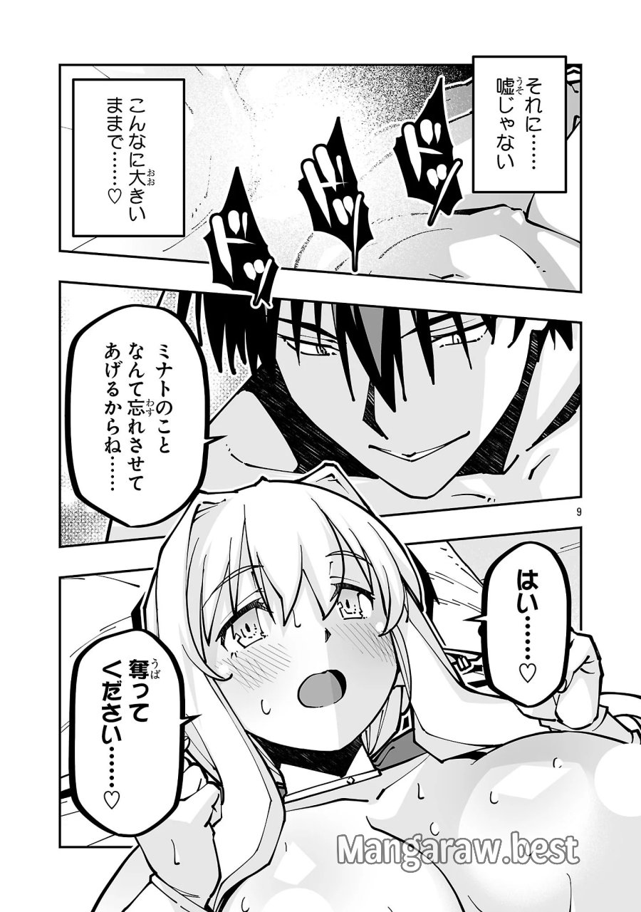 寝取り魔法使いの冒険 第44.2話 - Page 9