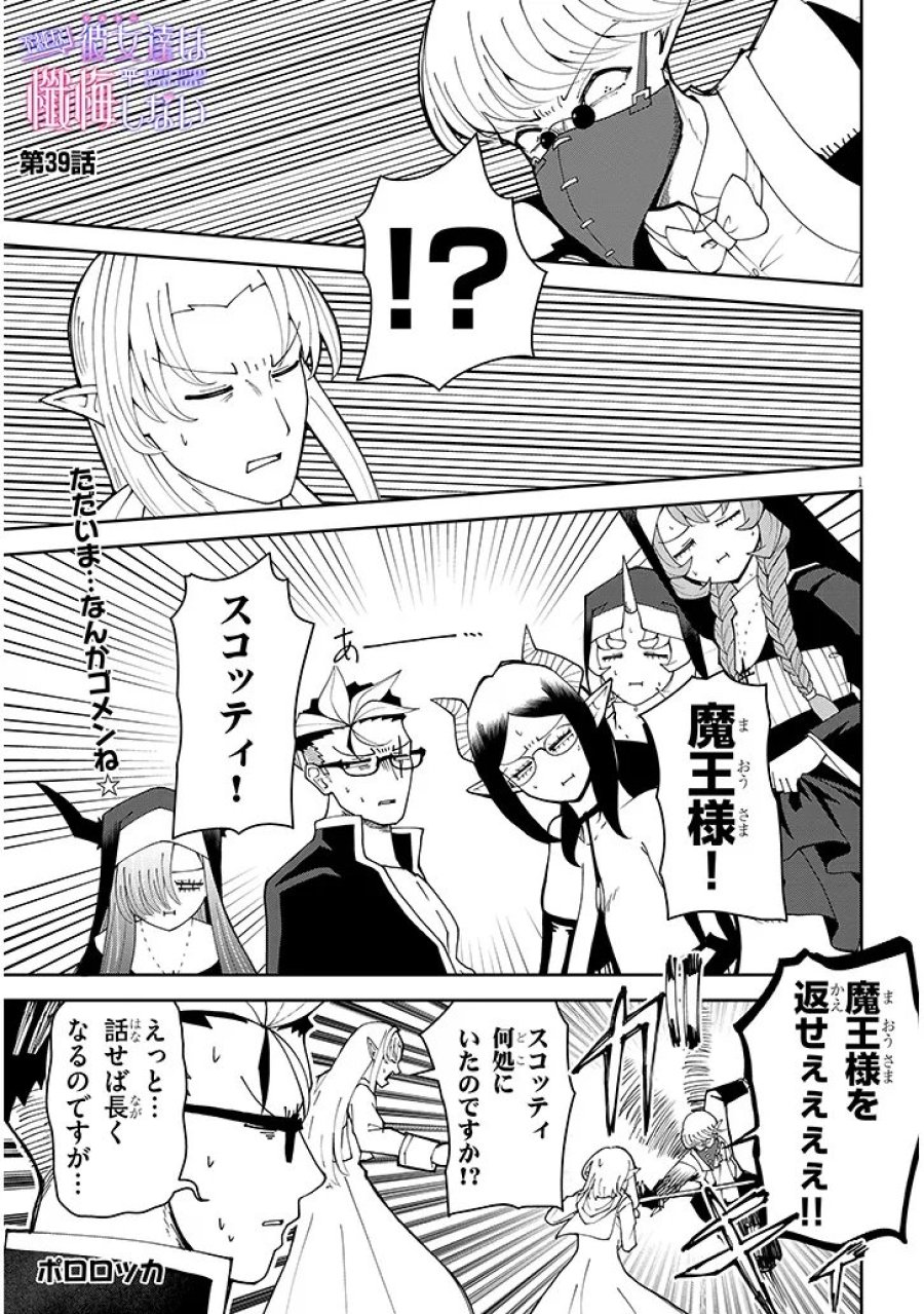 不純な彼女（シスター）達は懺悔しない 第39話 - Page 1