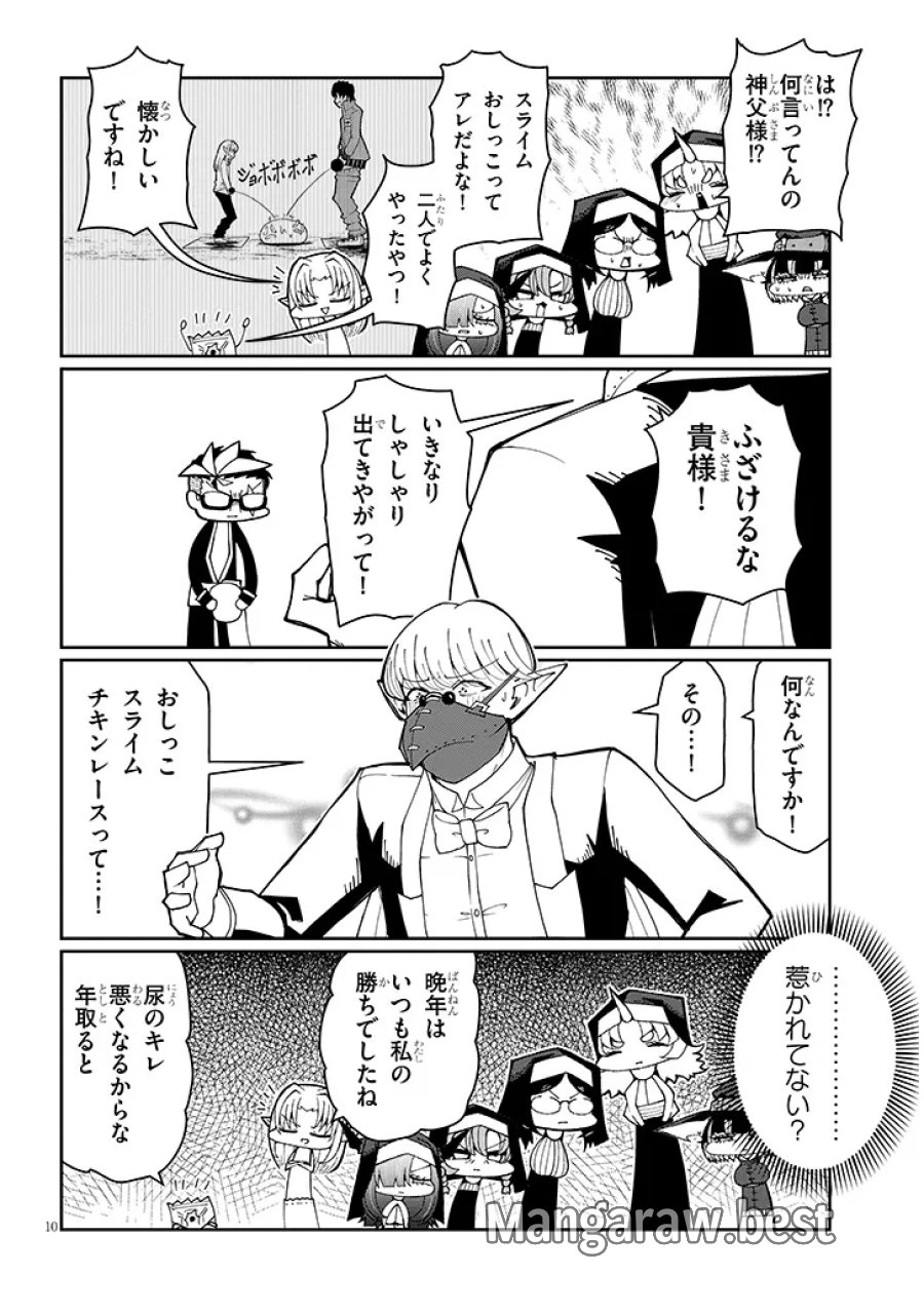 不純な彼女（シスター）達は懺悔しない 第39話 - Page 10