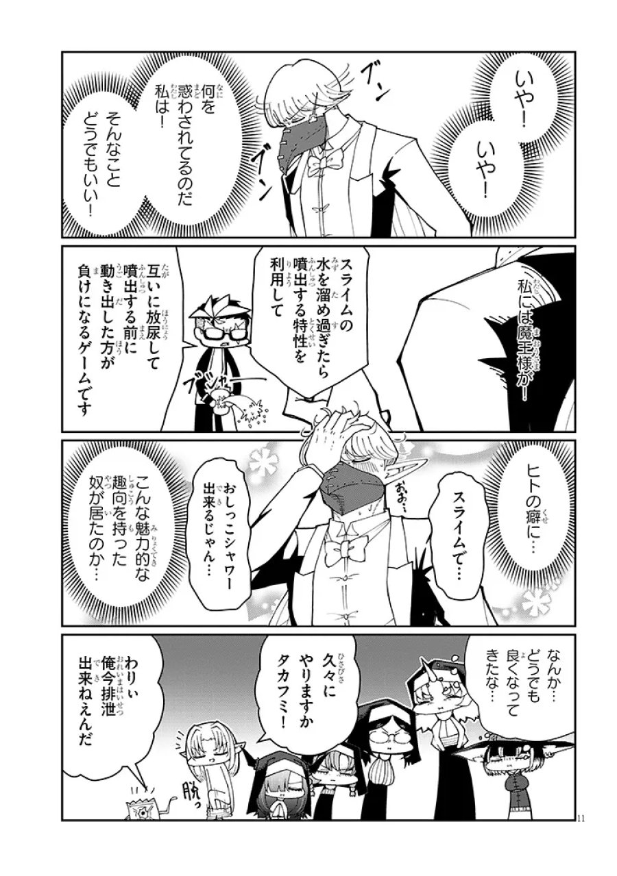 不純な彼女（シスター）達は懺悔しない 第39話 - Page 11