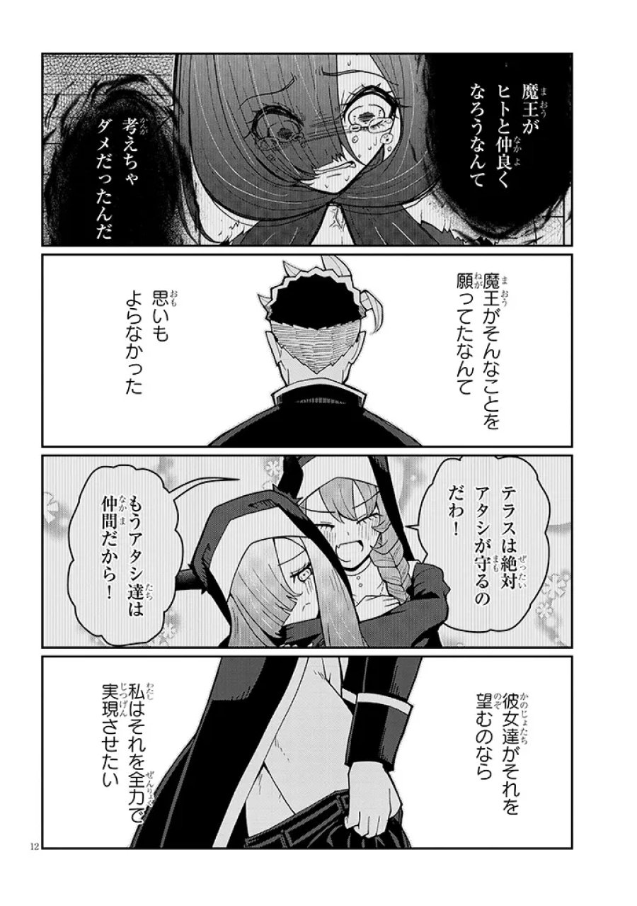 不純な彼女（シスター）達は懺悔しない 第39話 - Page 12