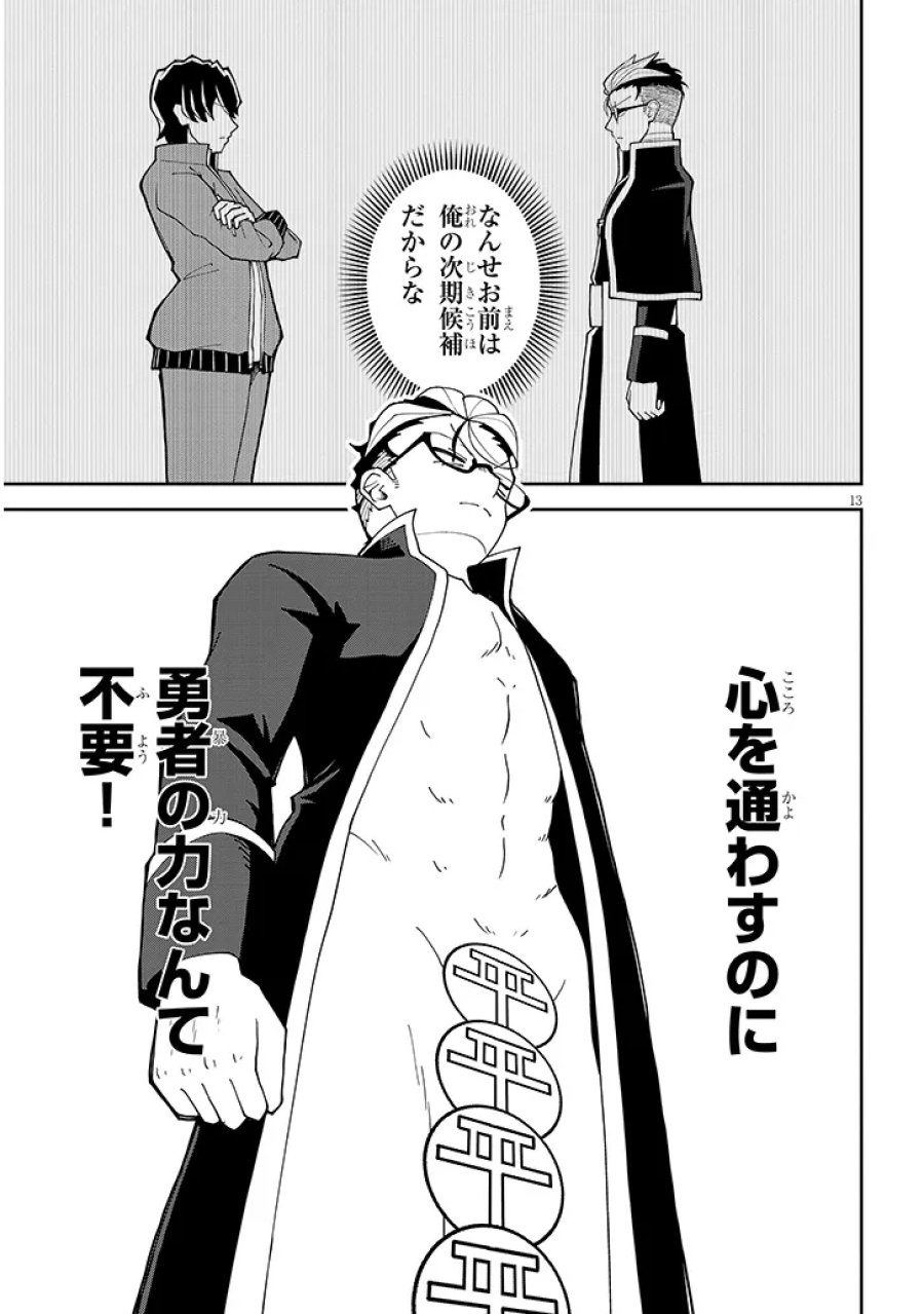 不純な彼女（シスター）達は懺悔しない 第39話 - Page 13