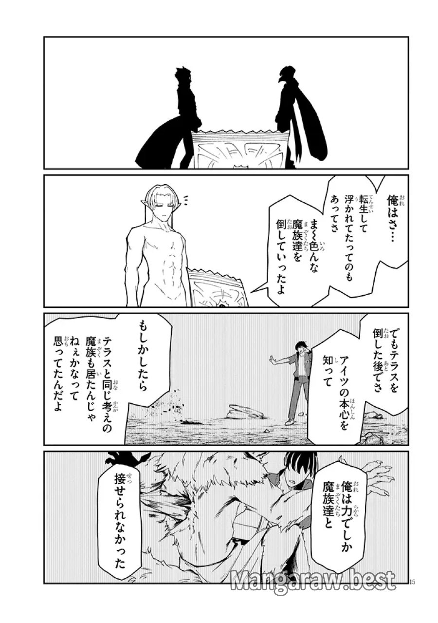 不純な彼女（シスター）達は懺悔しない 第39話 - Page 15