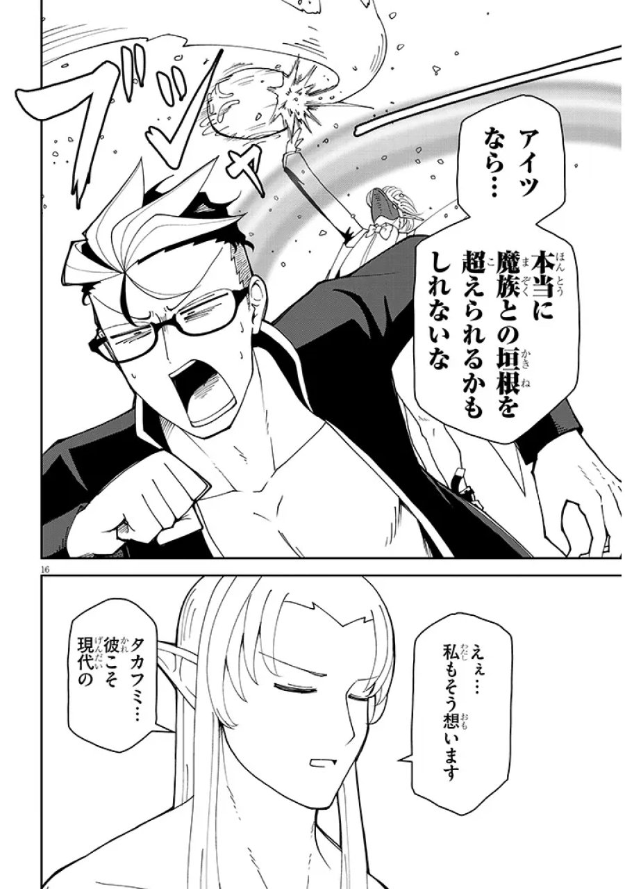 不純な彼女（シスター）達は懺悔しない 第39話 - Page 16