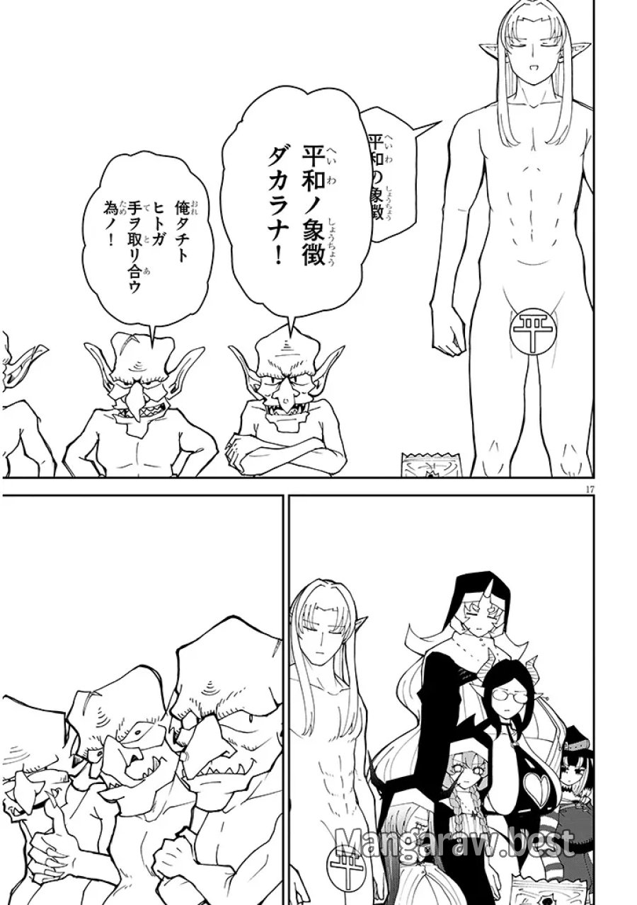 不純な彼女（シスター）達は懺悔しない 第39話 - Page 17