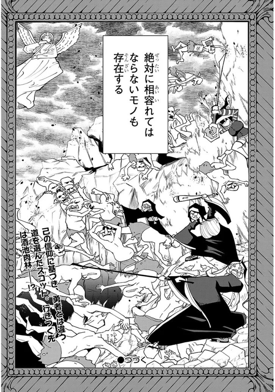 不純な彼女（シスター）達は懺悔しない 第39話 - Page 18