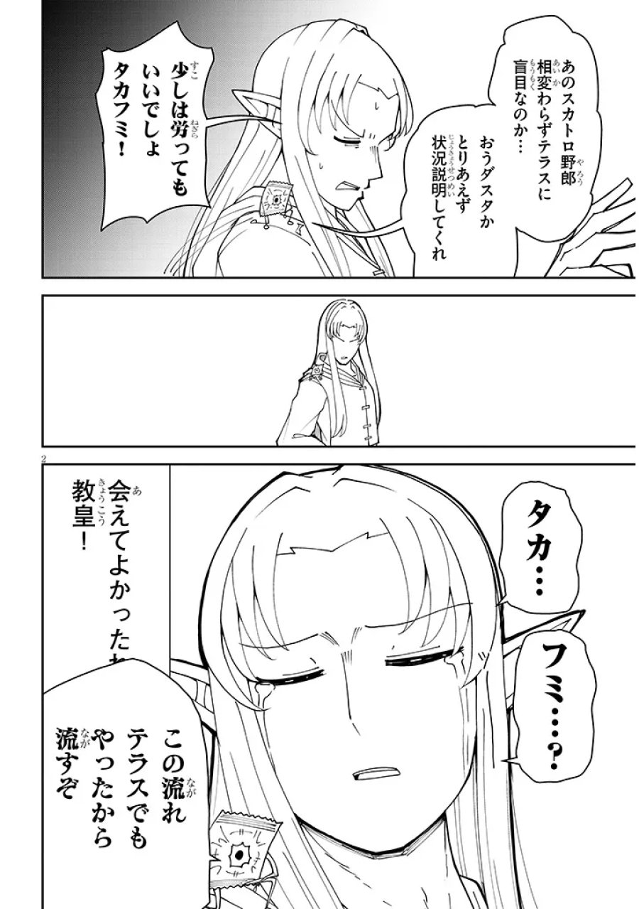 不純な彼女（シスター）達は懺悔しない 第39話 - Page 2