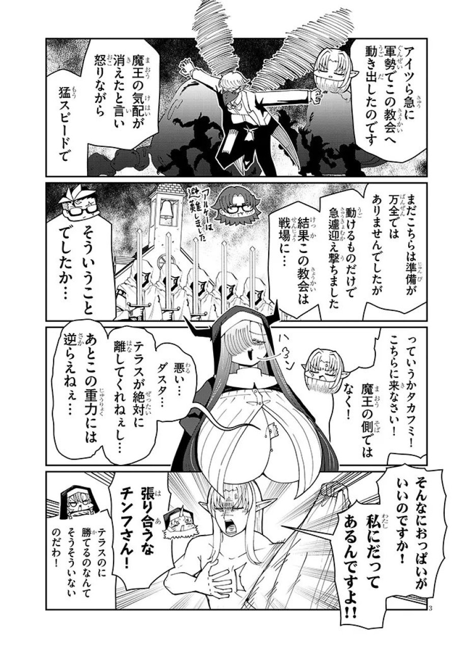 不純な彼女（シスター）達は懺悔しない 第39話 - Page 3