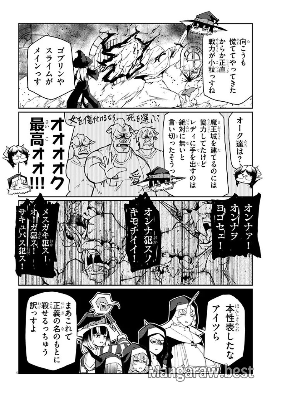 不純な彼女（シスター）達は懺悔しない 第39話 - Page 4