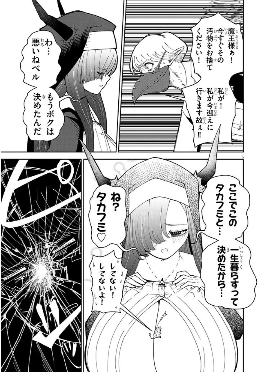 不純な彼女（シスター）達は懺悔しない 第39話 - Page 5