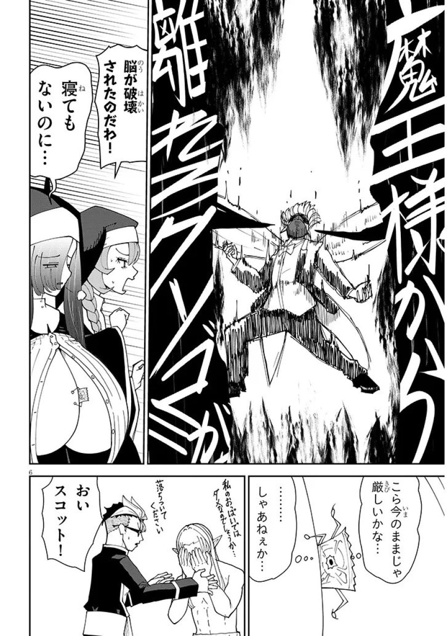 不純な彼女（シスター）達は懺悔しない 第39話 - Page 6