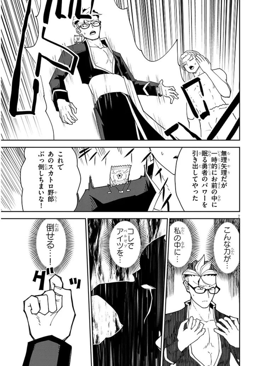 不純な彼女（シスター）達は懺悔しない 第39話 - Page 7