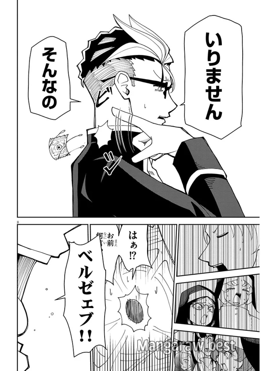 不純な彼女（シスター）達は懺悔しない 第39話 - Page 8