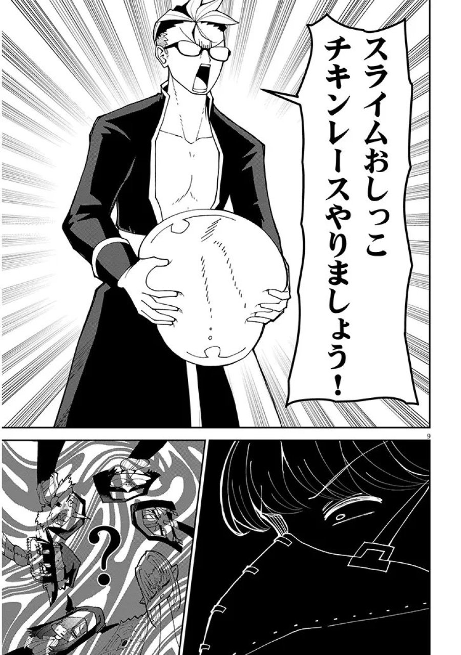 不純な彼女（シスター）達は懺悔しない 第39話 - Page 9