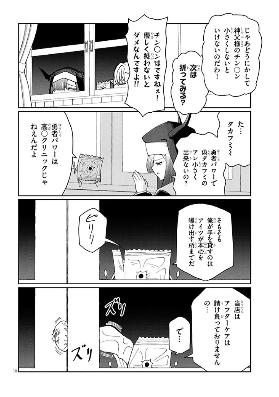 不純な彼女（シスター）達は懺悔しない 第40話 - Page 10