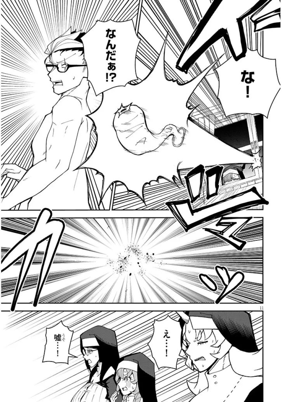不純な彼女（シスター）達は懺悔しない 第40話 - Page 11