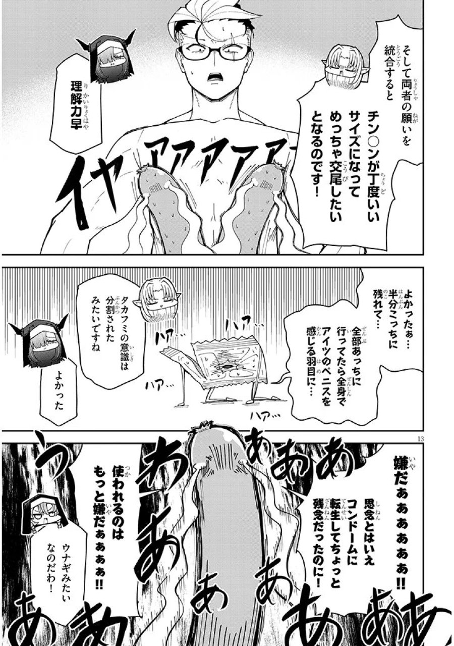 不純な彼女（シスター）達は懺悔しない 第40話 - Page 13