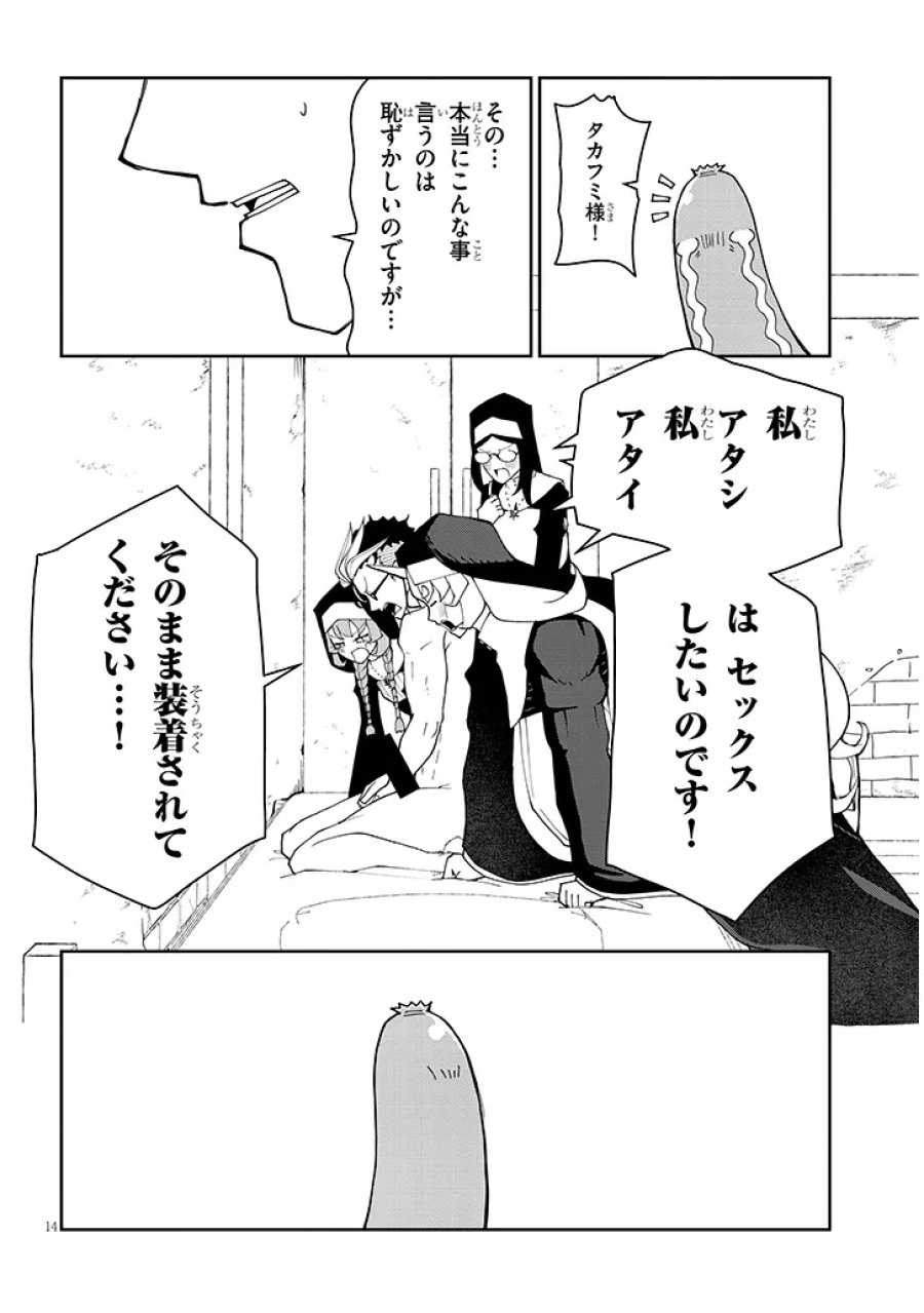 不純な彼女（シスター）達は懺悔しない 第40話 - Page 14