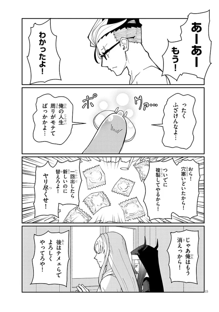 不純な彼女（シスター）達は懺悔しない 第40話 - Page 15