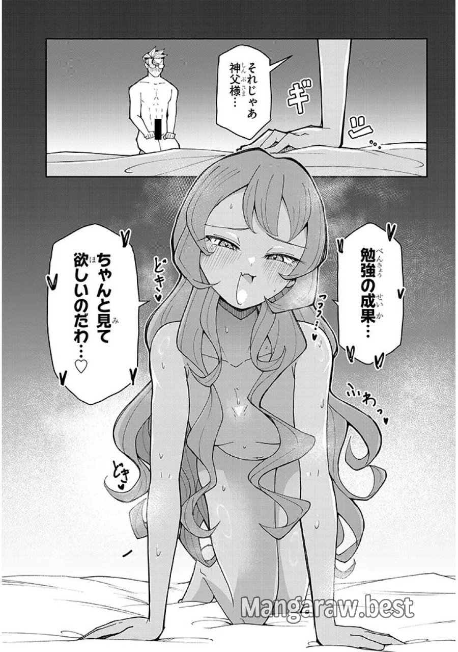 不純な彼女（シスター）達は懺悔しない 第40話 - Page 17