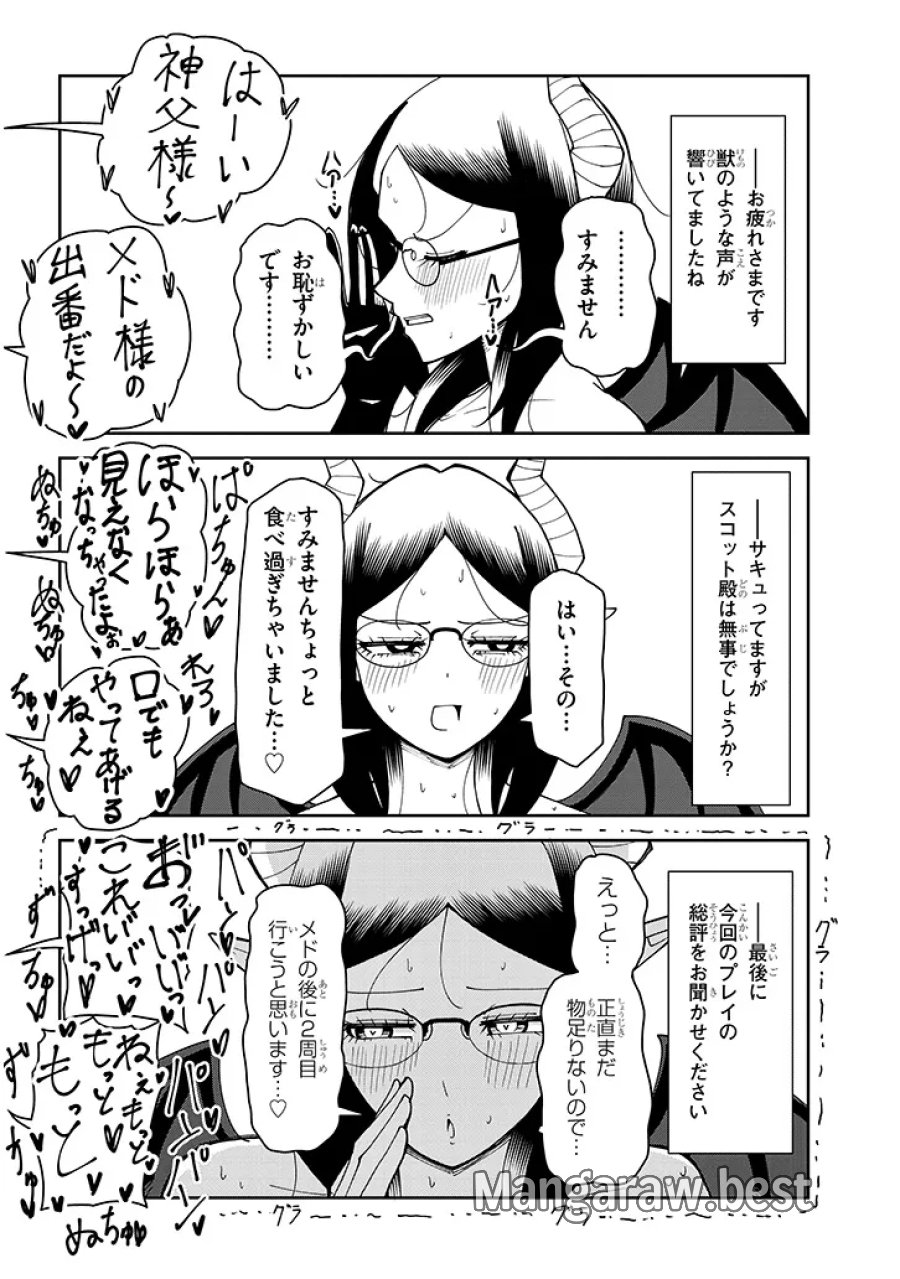 不純な彼女（シスター）達は懺悔しない 第40話 - Page 20