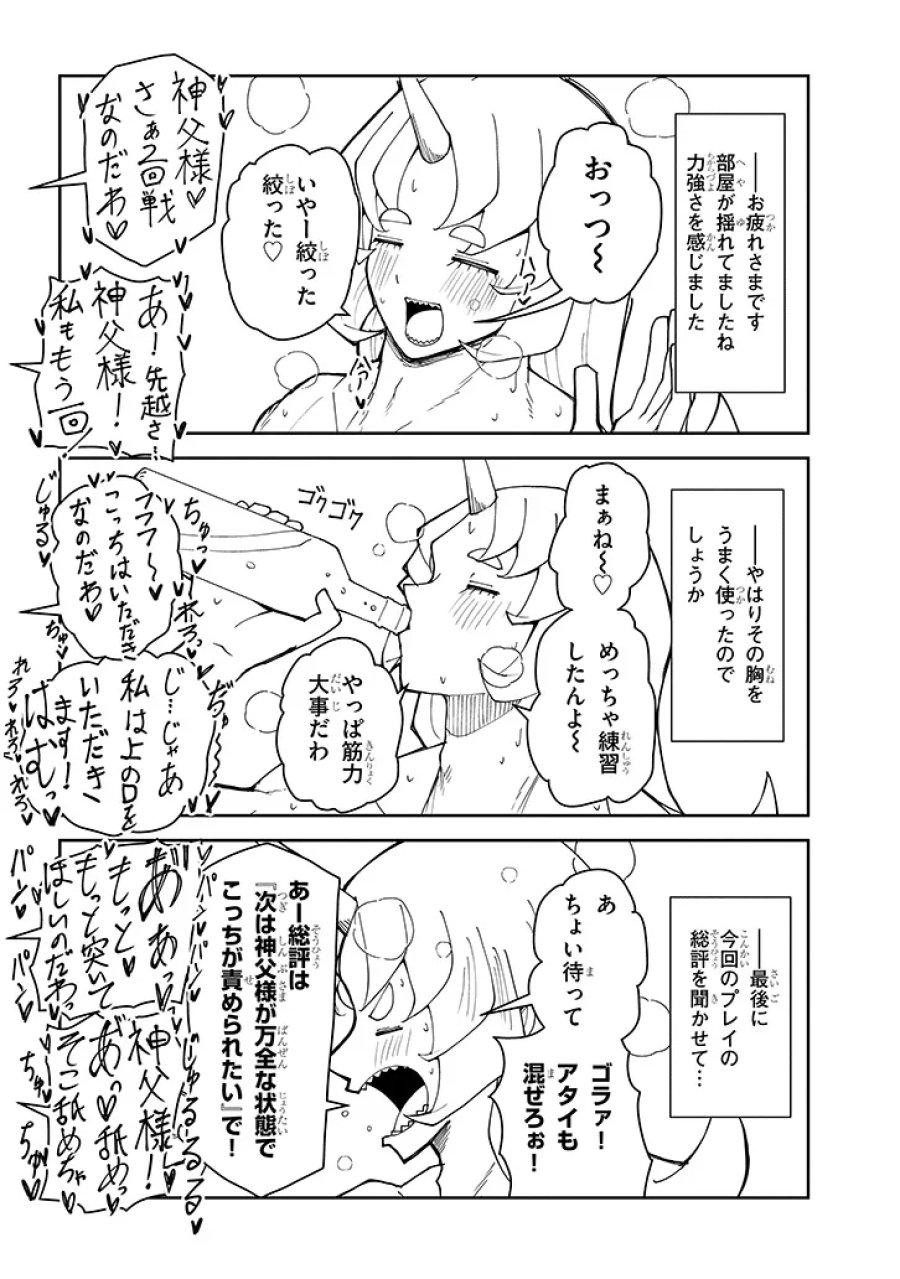不純な彼女（シスター）達は懺悔しない 第40話 - Page 22
