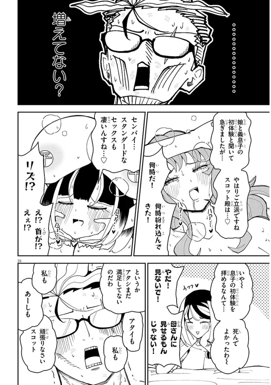 不純な彼女（シスター）達は懺悔しない 第40話 - Page 24