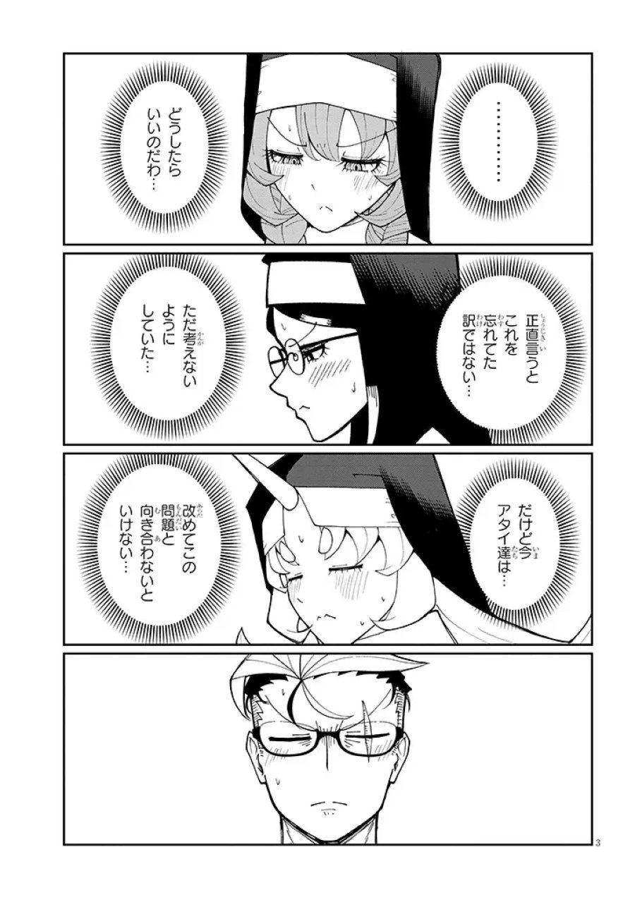 不純な彼女（シスター）達は懺悔しない 第40話 - Page 3