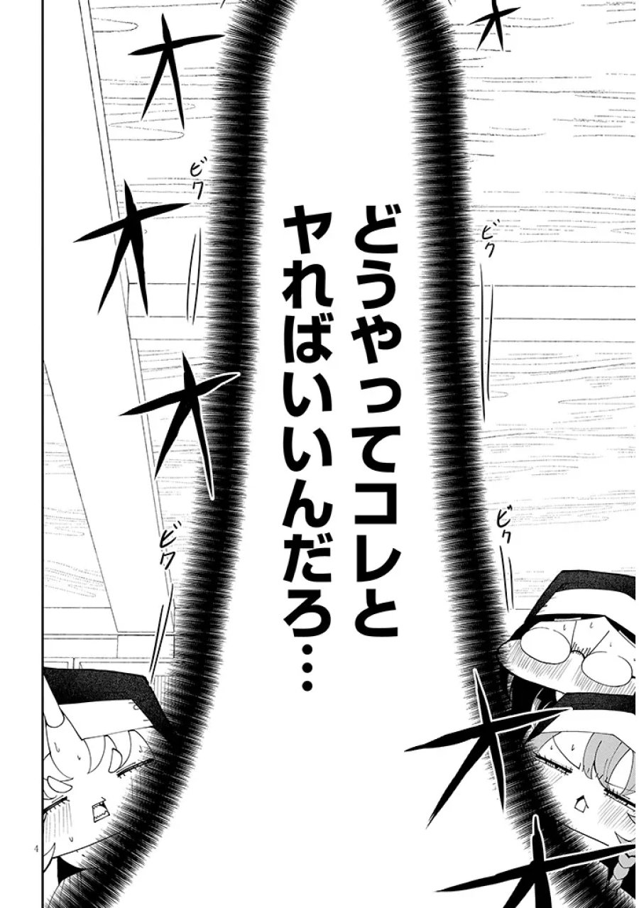 不純な彼女（シスター）達は懺悔しない 第40話 - Page 4