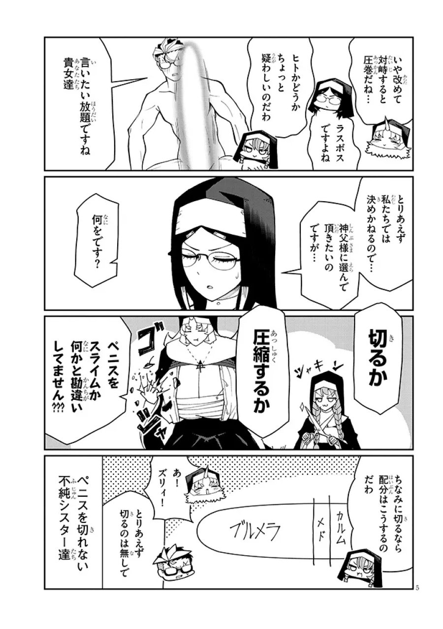 不純な彼女（シスター）達は懺悔しない 第40話 - Page 5