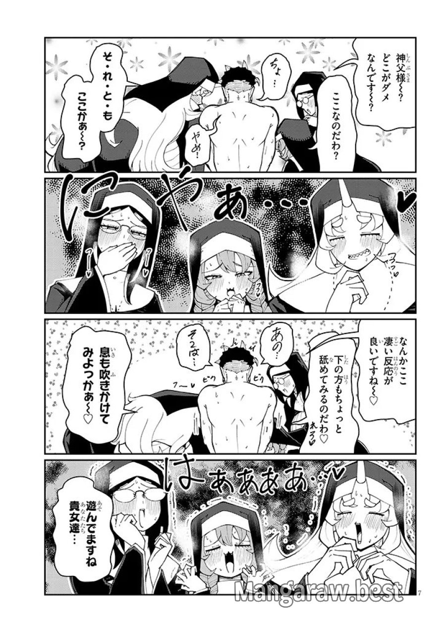 不純な彼女（シスター）達は懺悔しない 第40話 - Page 7