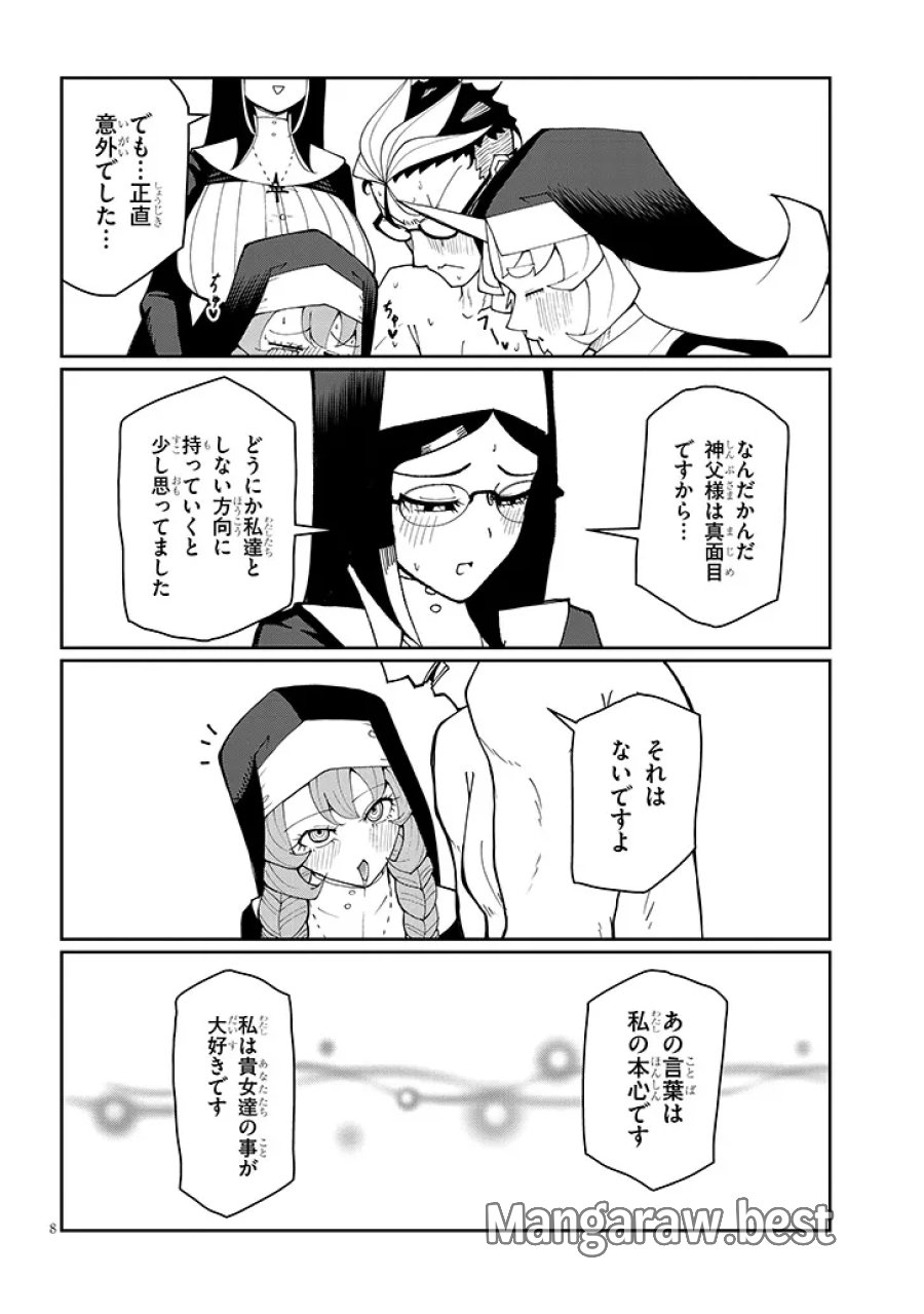 不純な彼女（シスター）達は懺悔しない 第40話 - Page 8