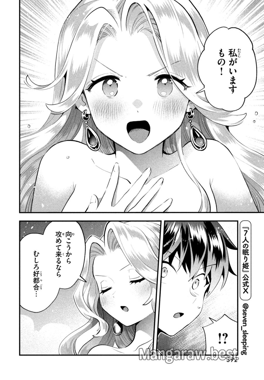 7人の眠り姫 第114話 - Page 10