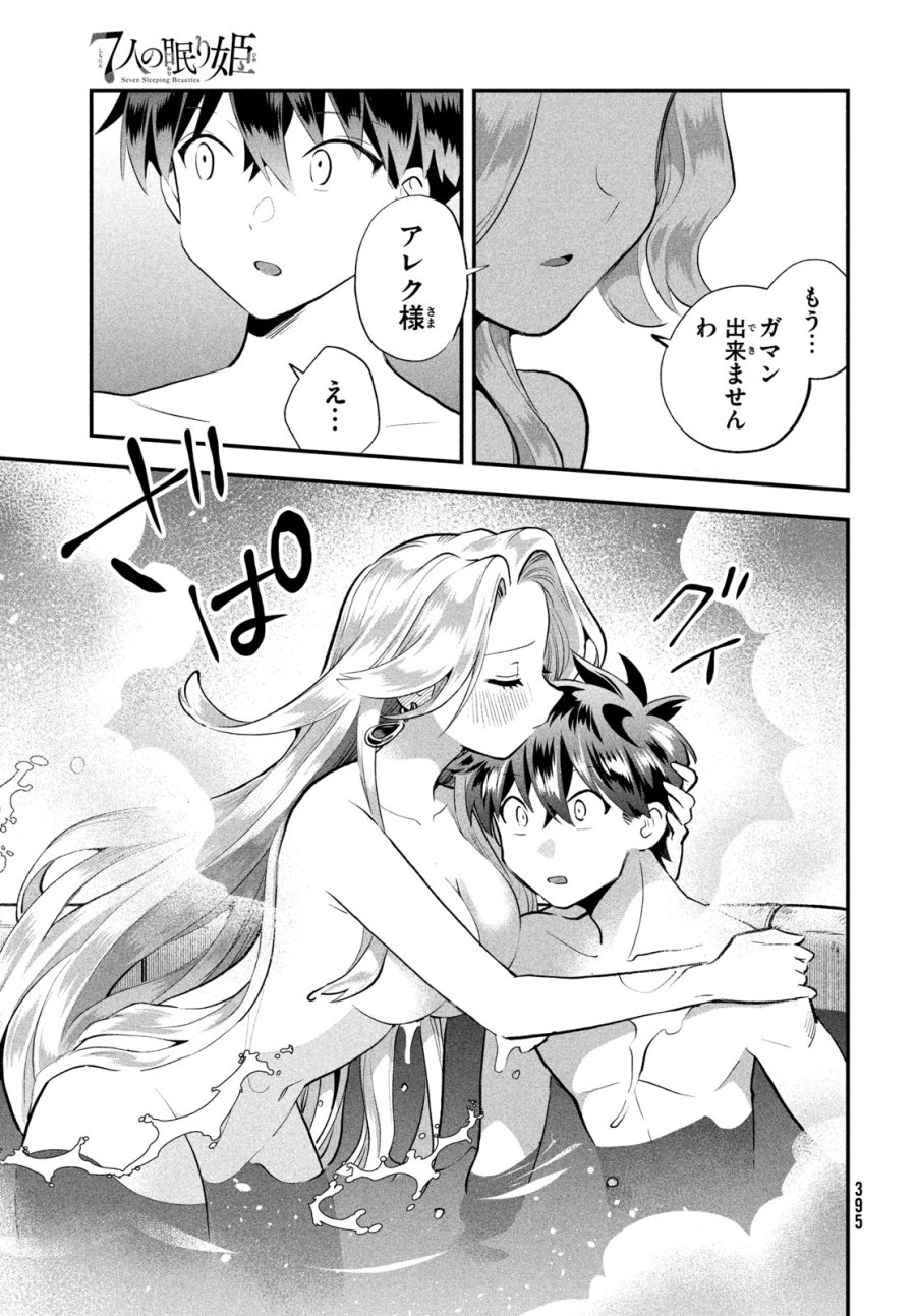 7人の眠り姫 第114話 - Page 13