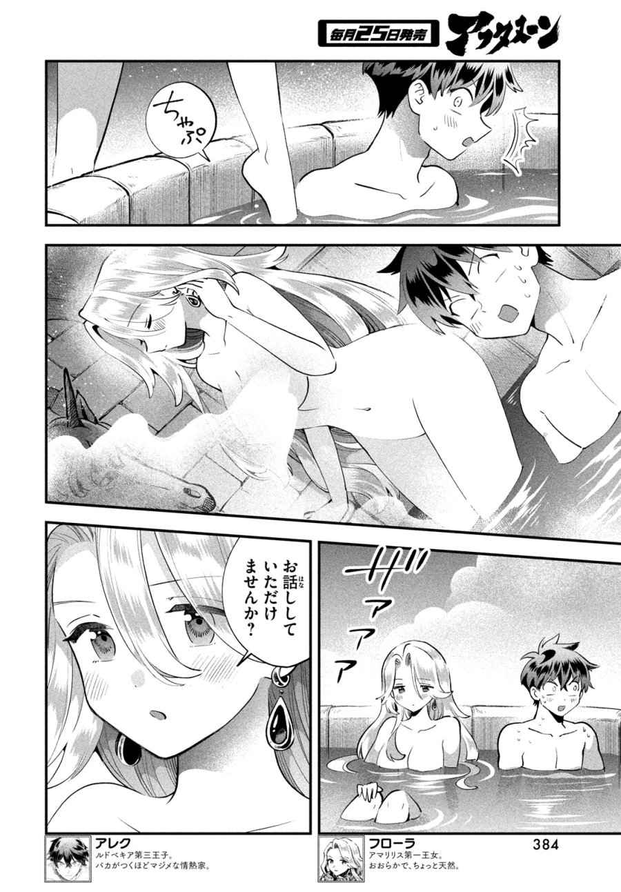 7人の眠り姫 第114話 - Page 2