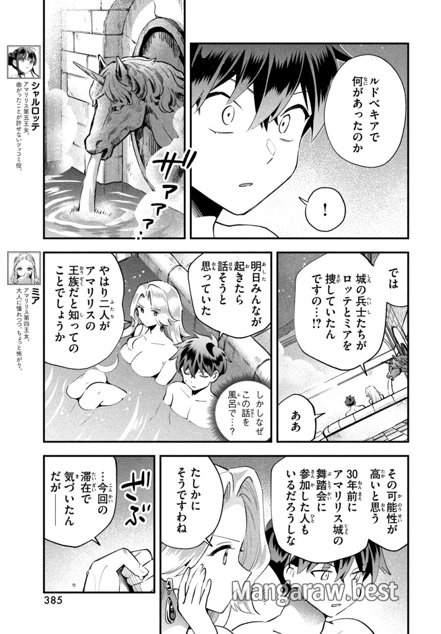 7人の眠り姫 第114話 - Page 3