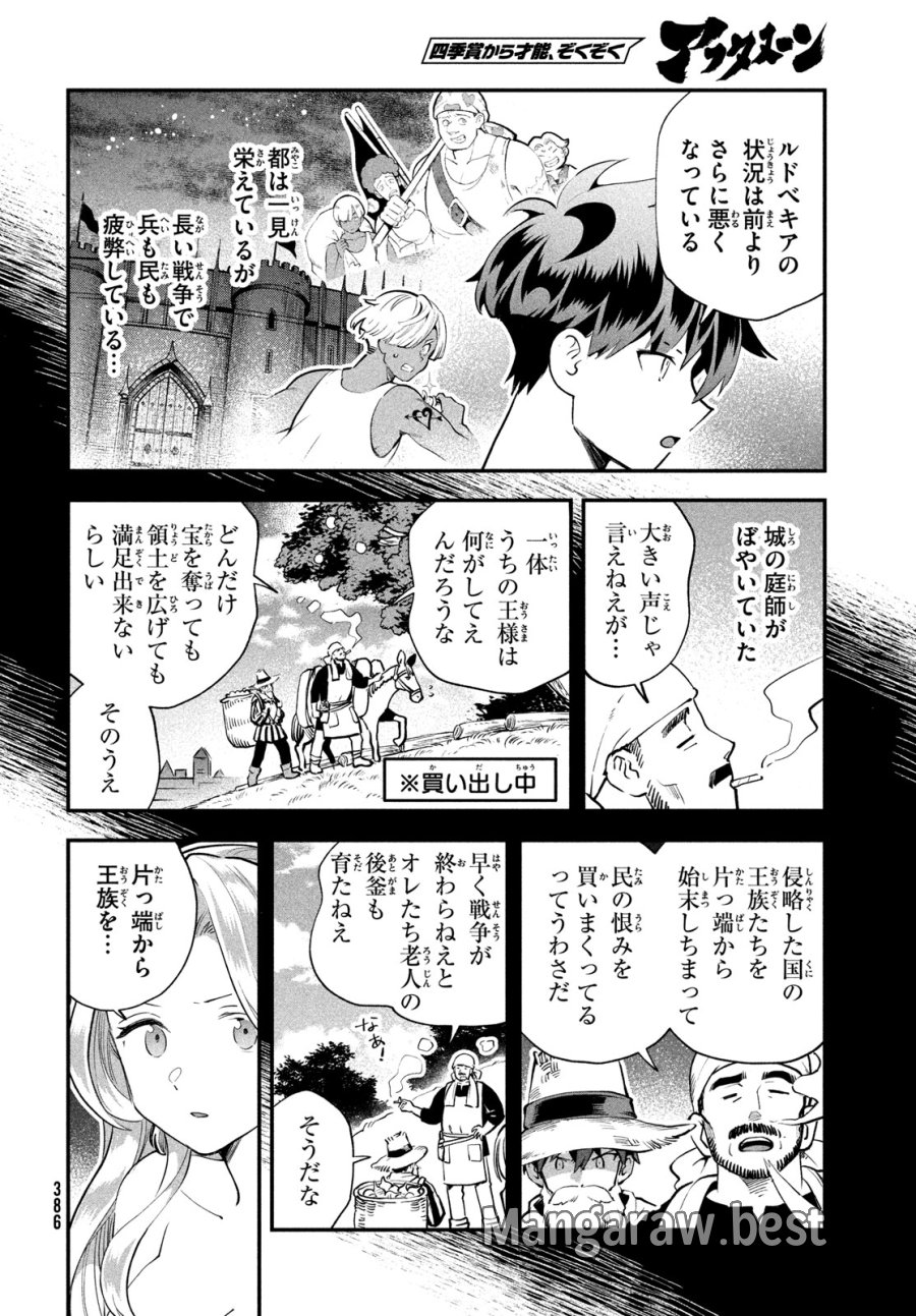 7人の眠り姫 第114話 - Page 4