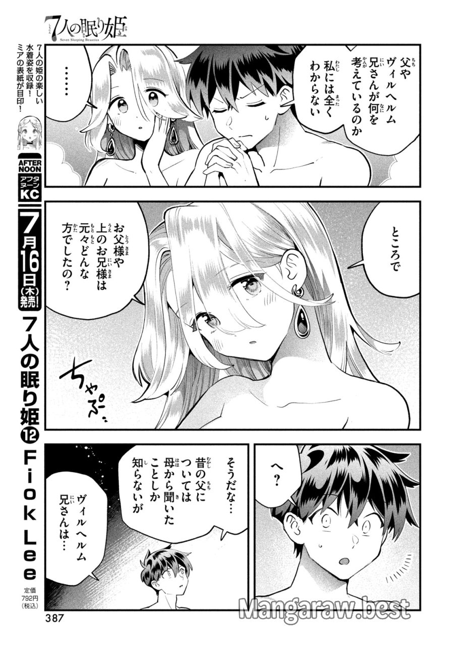 7人の眠り姫 第114話 - Page 5