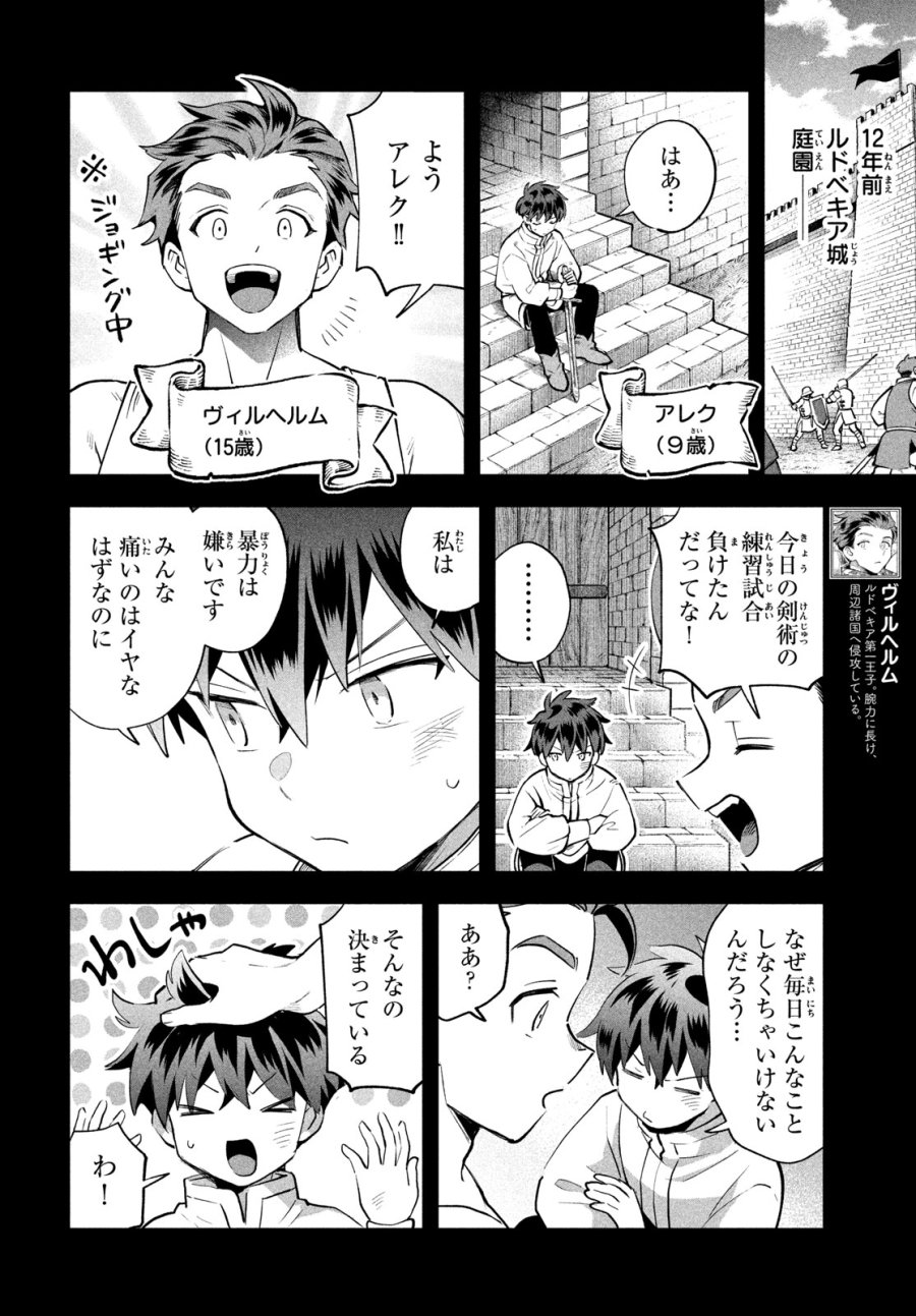 7人の眠り姫 第114話 - Page 6