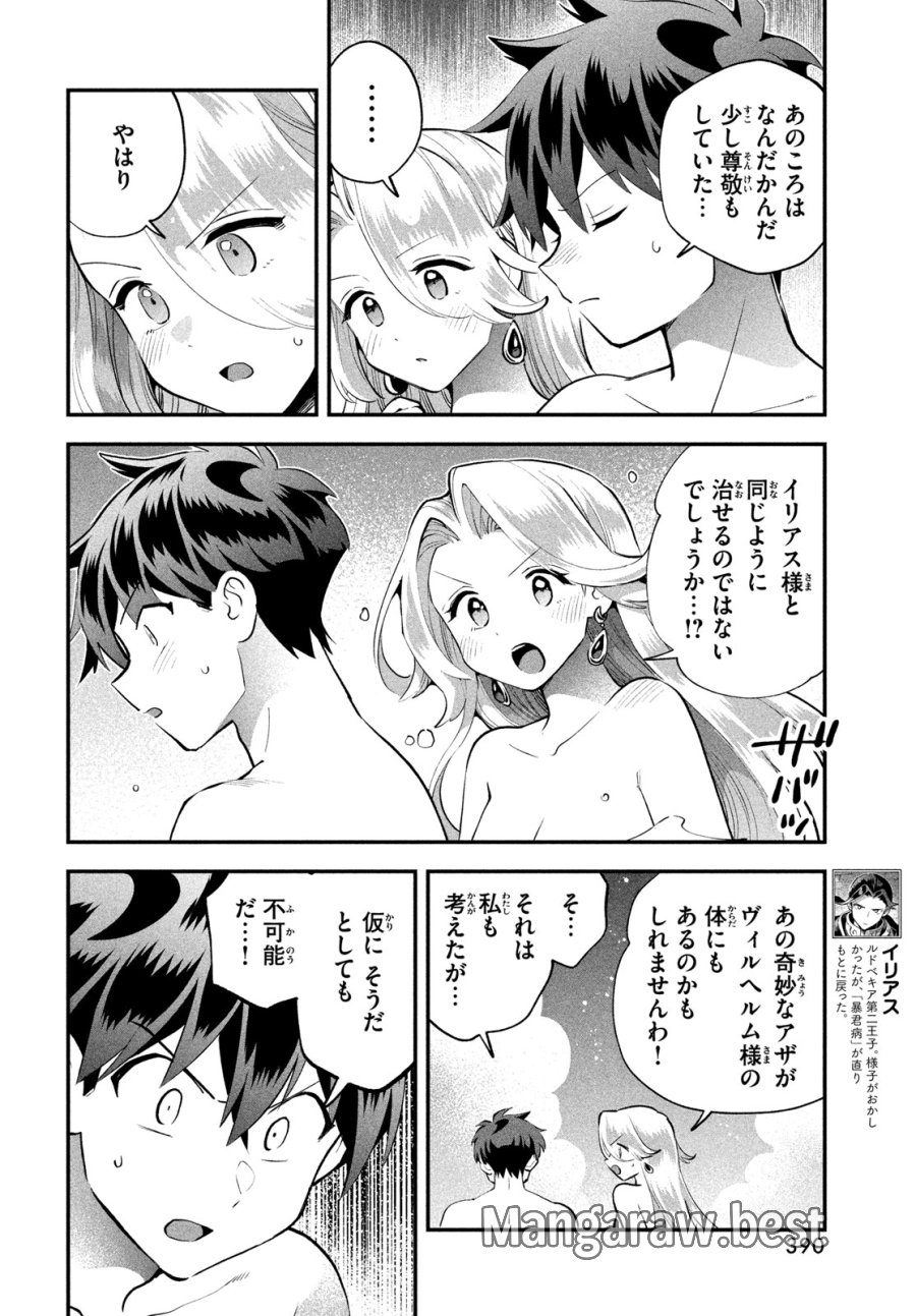 7人の眠り姫 第114話 - Page 8