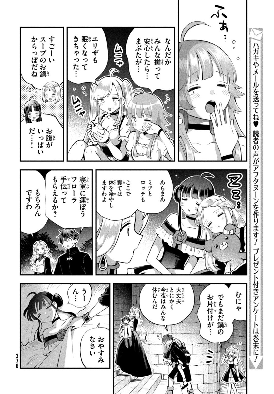 7人の眠り姫 第113話 - Page 10