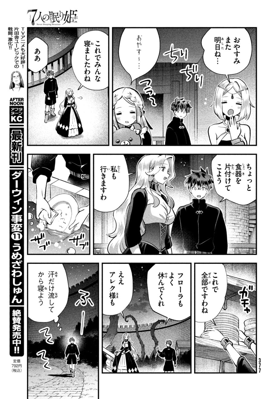 7人の眠り姫 第113話 - Page 11