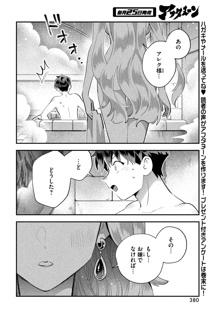 7人の眠り姫 第113話 - Page 14